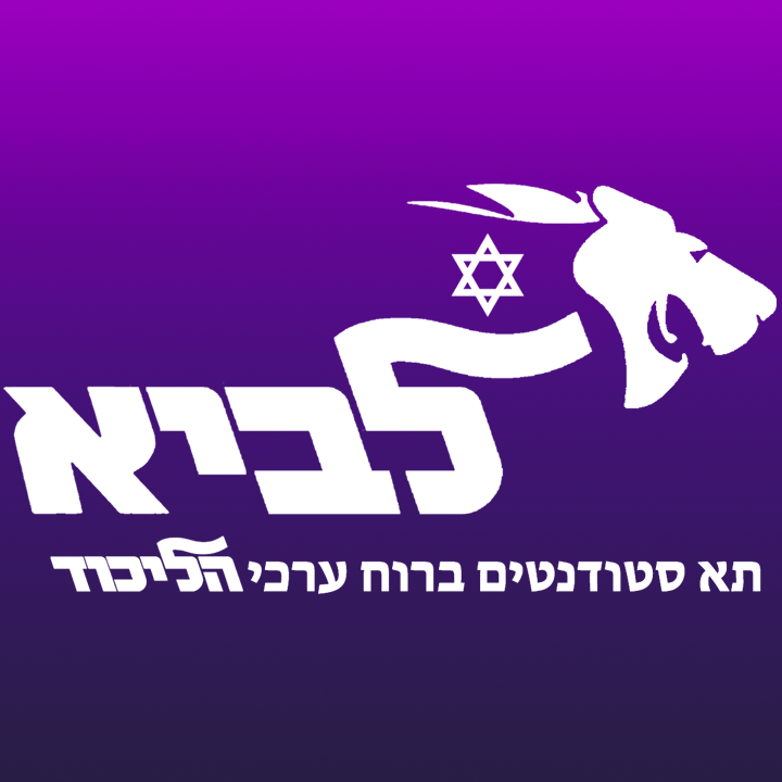 תא לביא