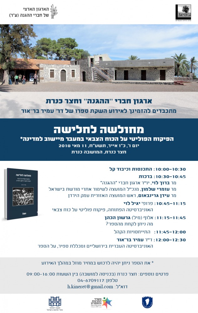 Amir Bar-Or book launch