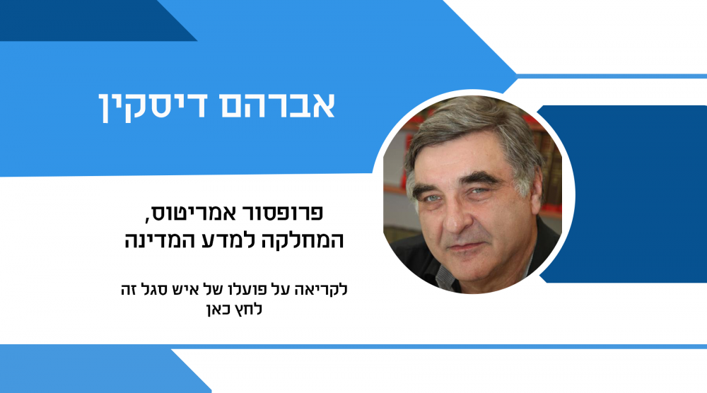 אברהם דיסקין