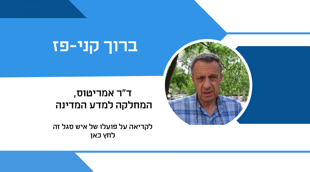 ברוך קני-פז