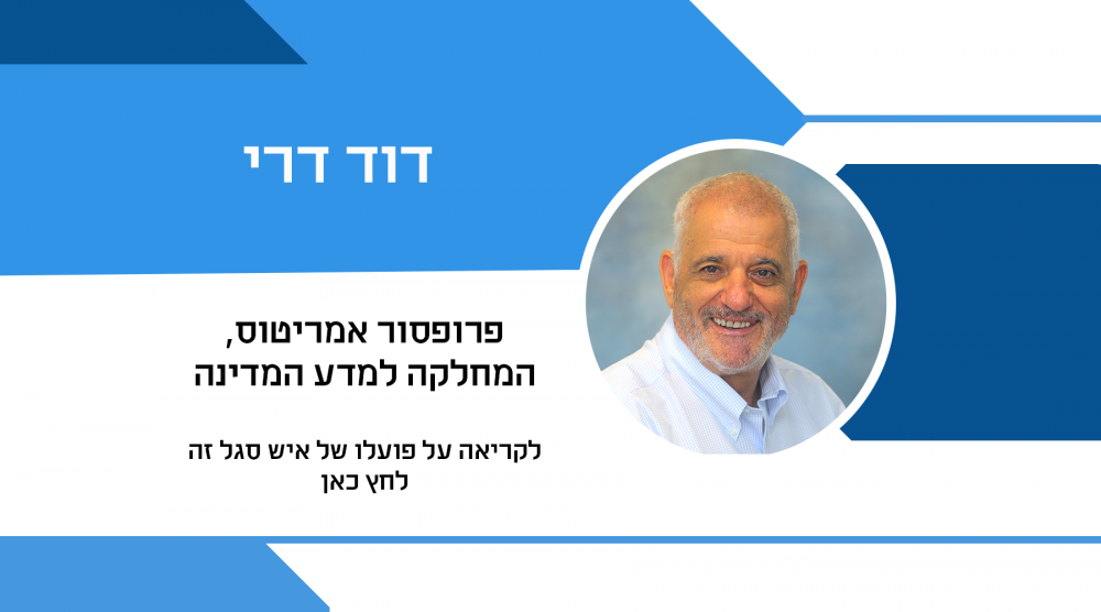 דוד דרי