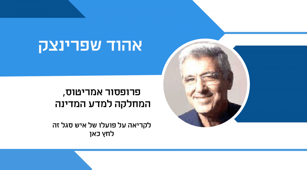 אהוד שפרינצק