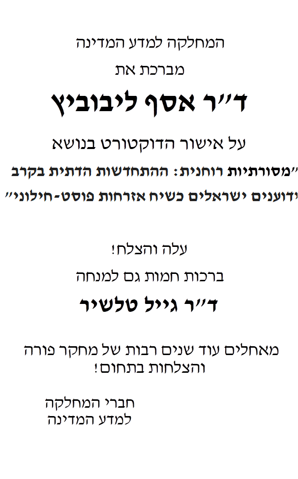אסף לייבוביץ מזל טוב