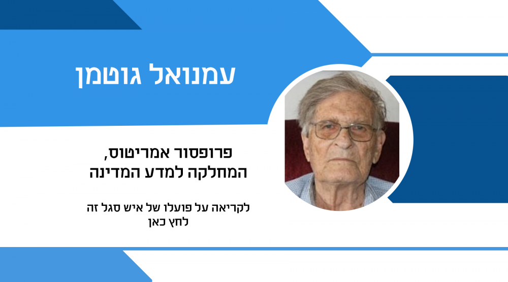 עמנואל גוטמן
