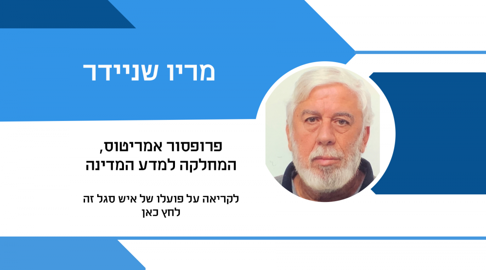 מריו שניידר