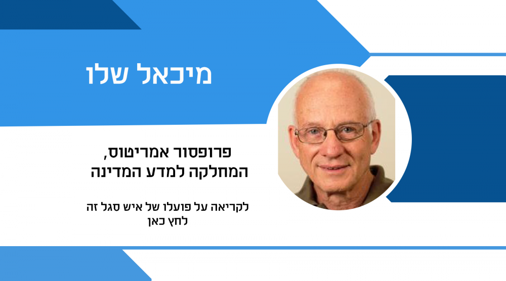 מיכאל שלו