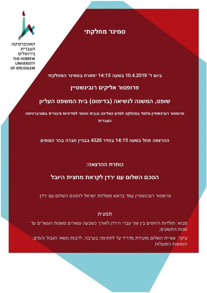 rubinstein seminar