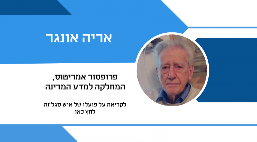 אריה אונגר
