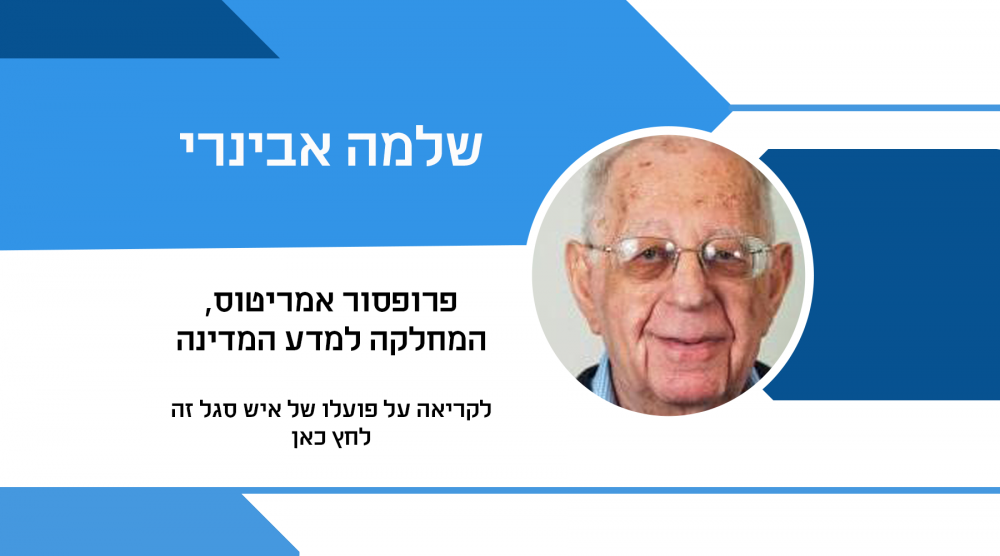 שלמה אבינרי