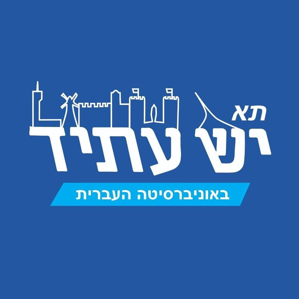 תא יש עתיד