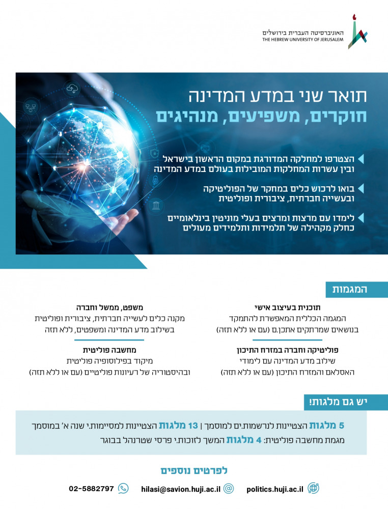 מוסמך במדע המדינה