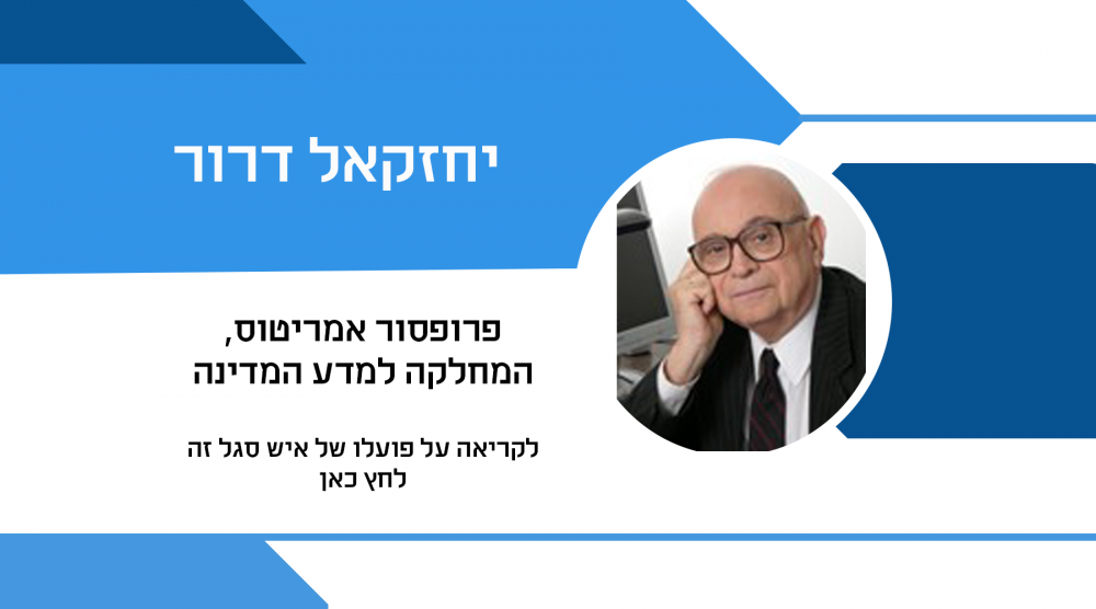יחזקאל דרור
