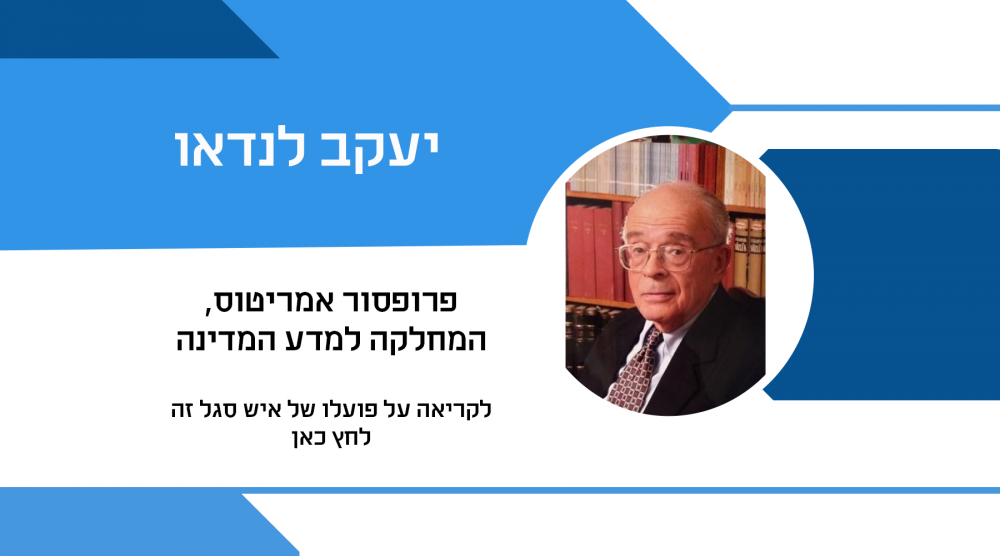 יעקב לנדאו