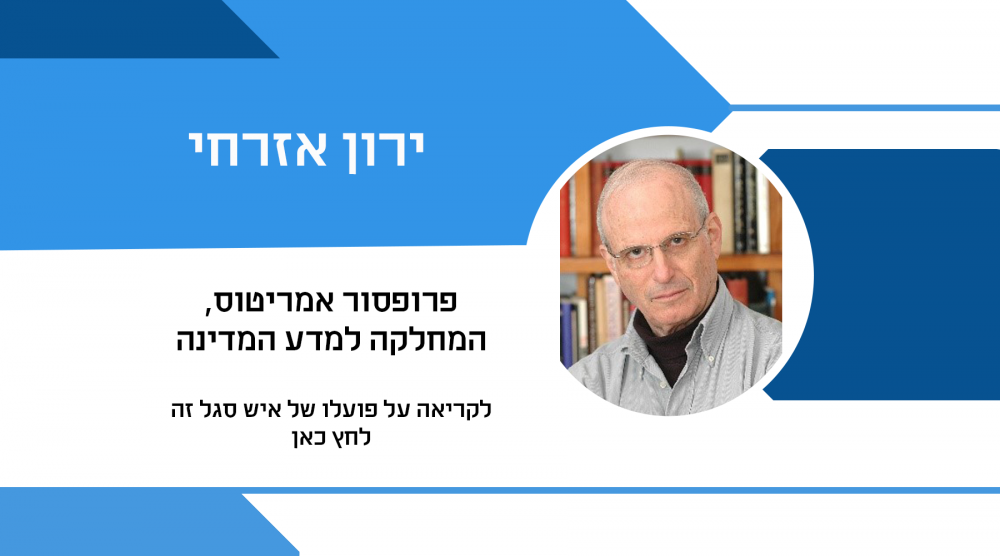ירון אזרחי