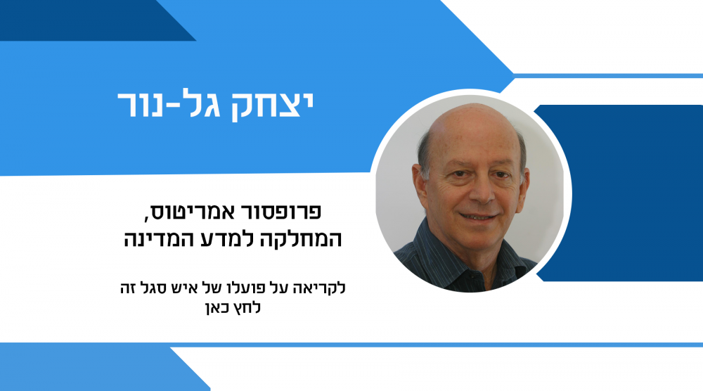 יצחק גל-נור