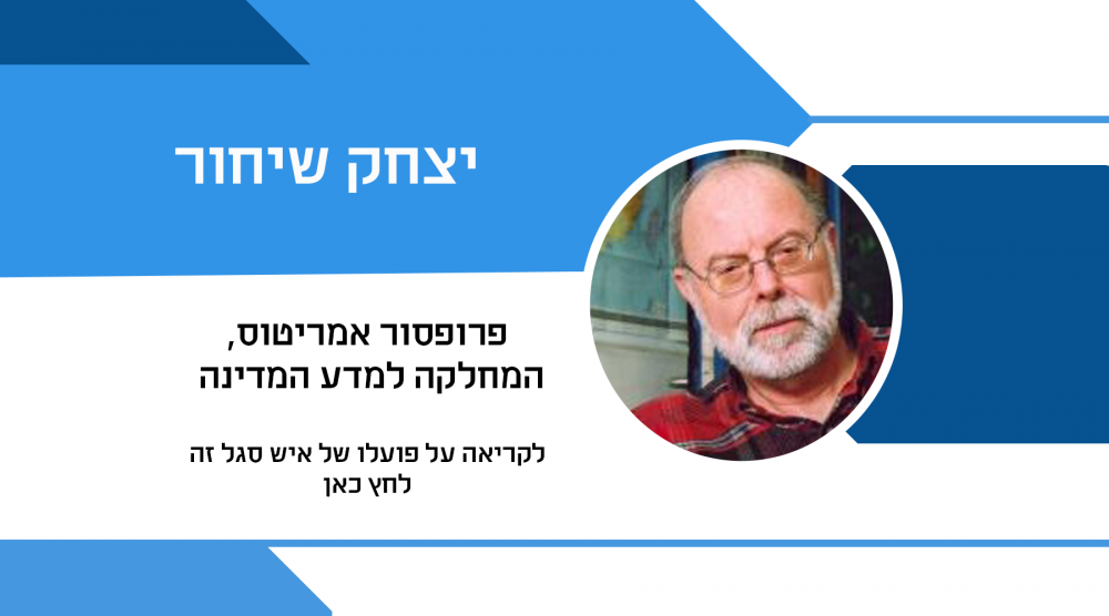 יצחק שיחור