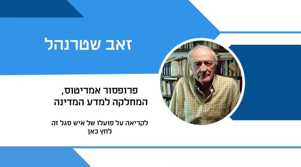 זאב שטרנהל